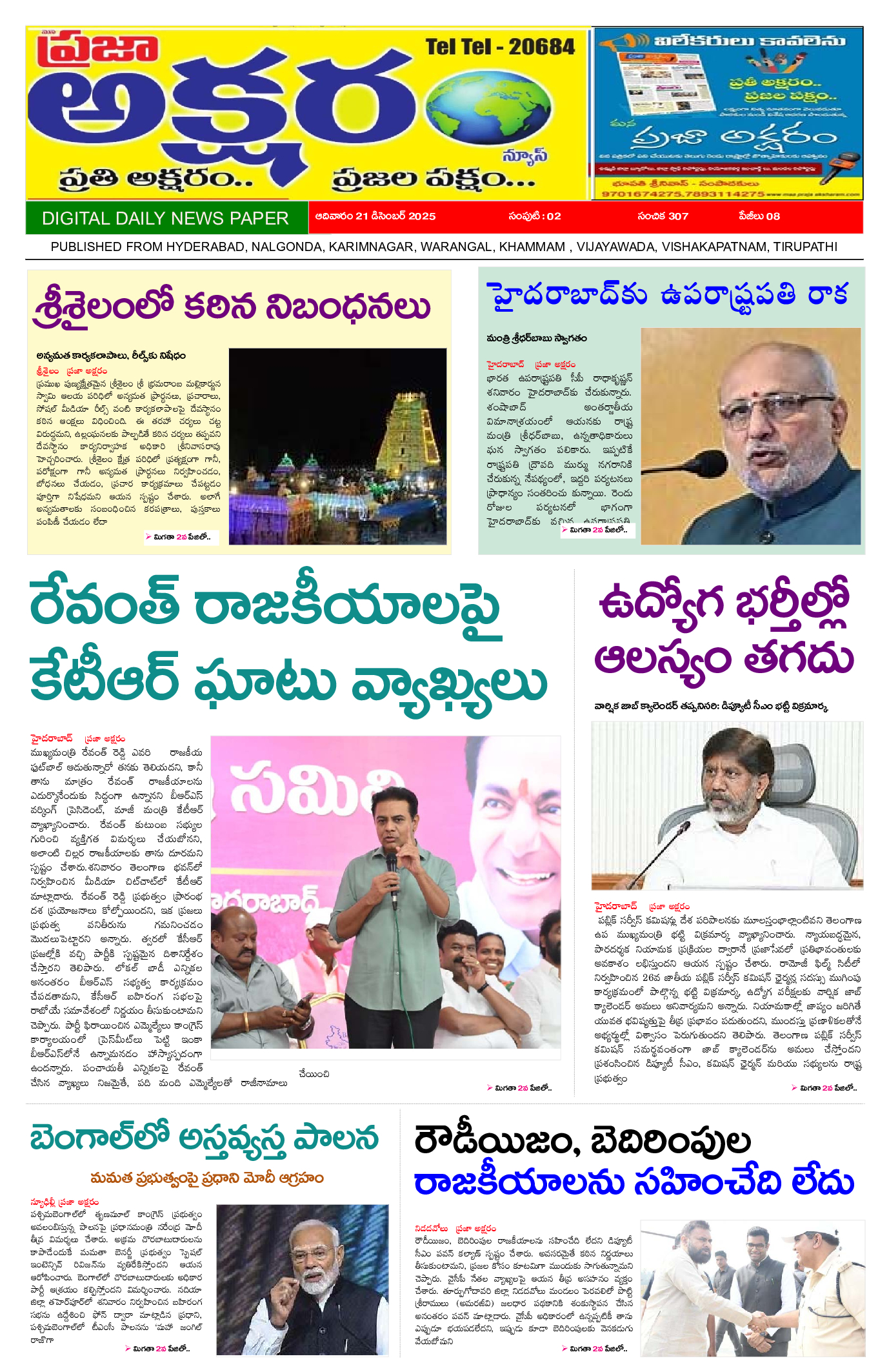 epaper 2025-12-21 Preview